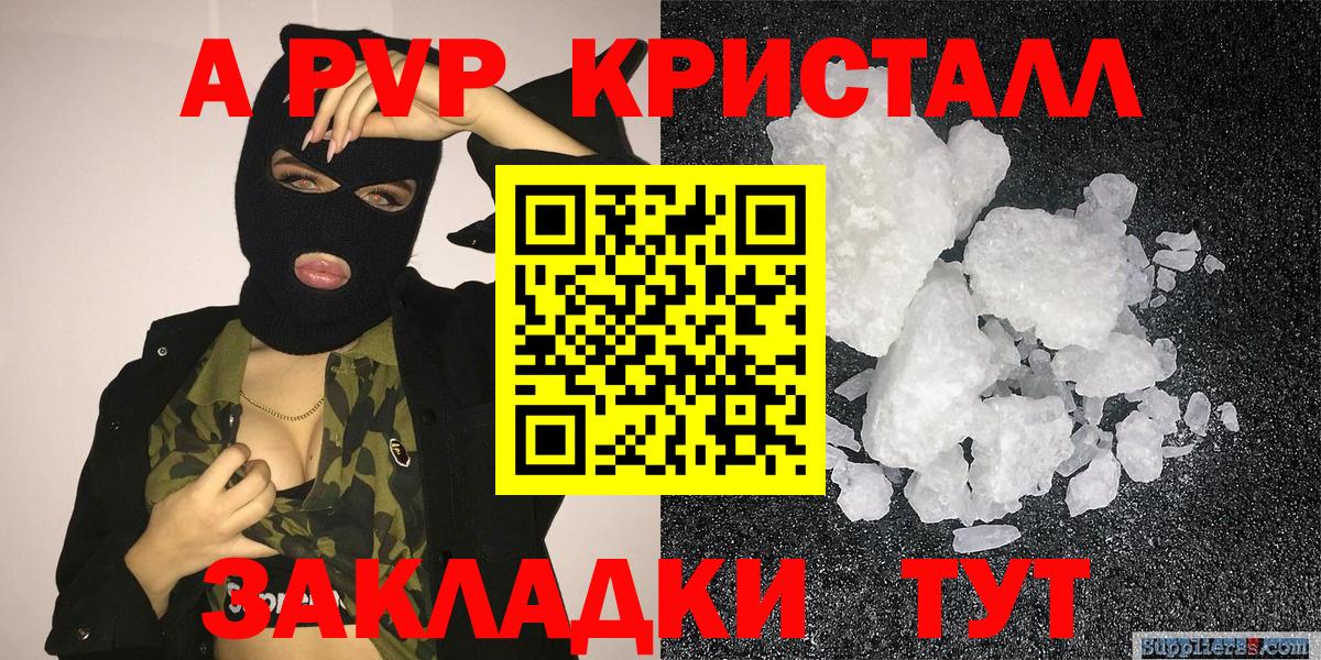 купить   APVP Crystall  Вход с VPN  Alpha-PVP VHQ  APVP Crystall  Михайловск 