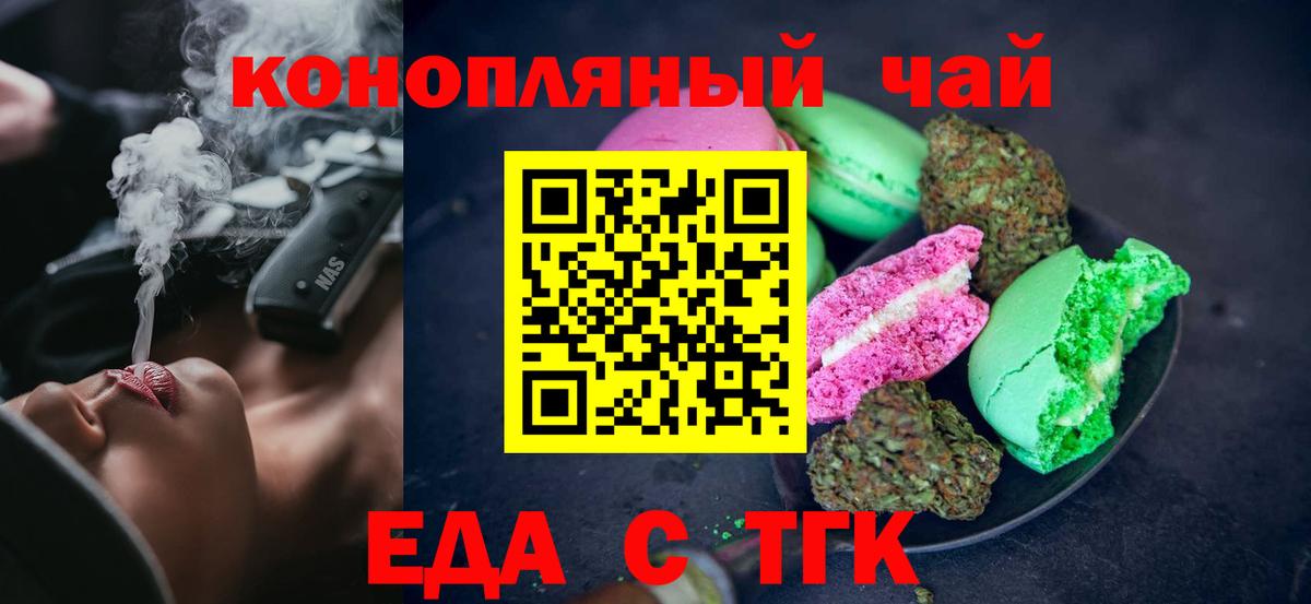 Печенье с ТГК конопля  Вход с VPN  Михайловск 