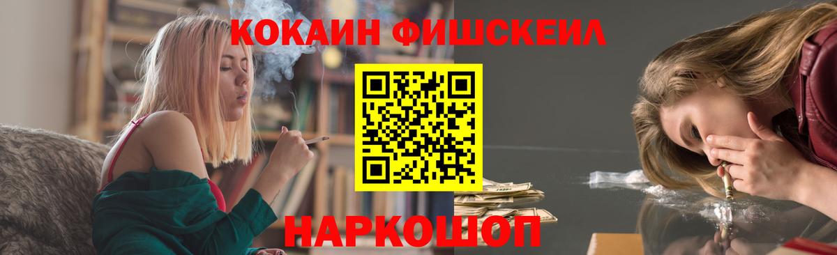 Cocaine FishScale Михайловск
