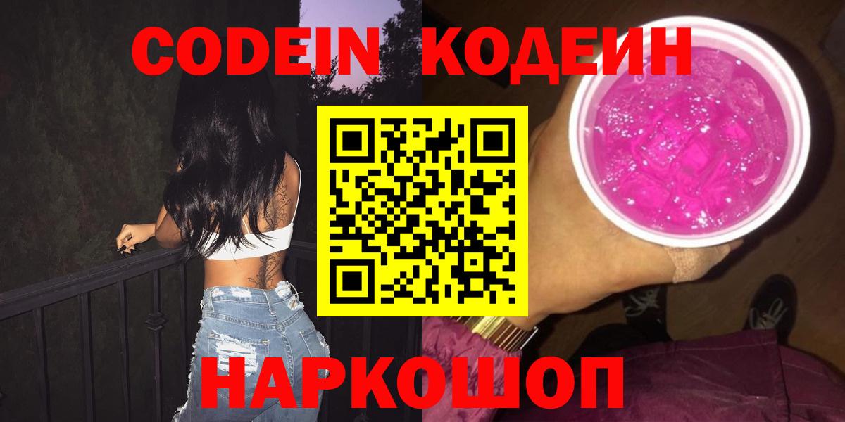 Кодеиновый сироп Lean напиток Lean (лин) Михайловск