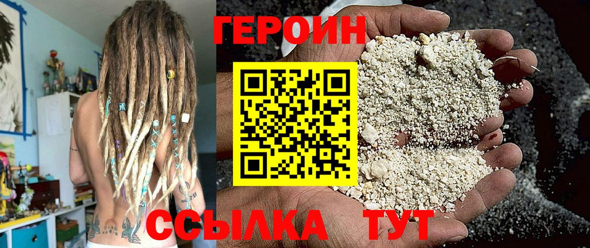 Героин белый Михайловск