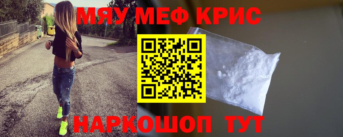 МЯУ-МЯУ 4 MMC  Вход с VPN  МЕФ  Меф  как найти закладки  Михайловск 