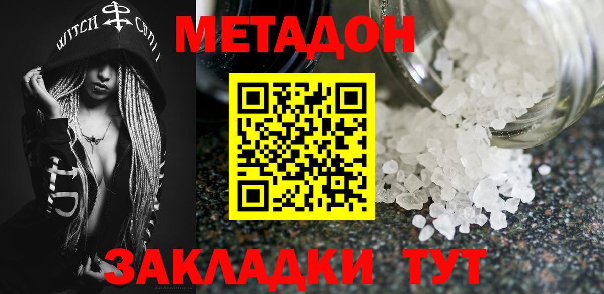 Метадон кристалл  Вход с VPN  Михайловск  МЕТАДОН VHQ 
