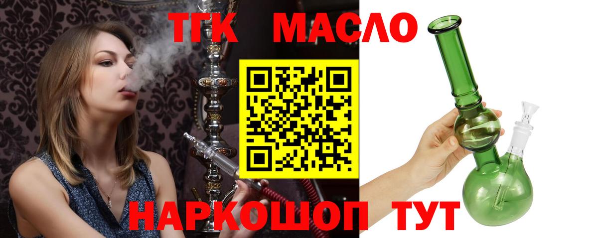 ТГК концентрат  Вход с VPN  Михайловск 